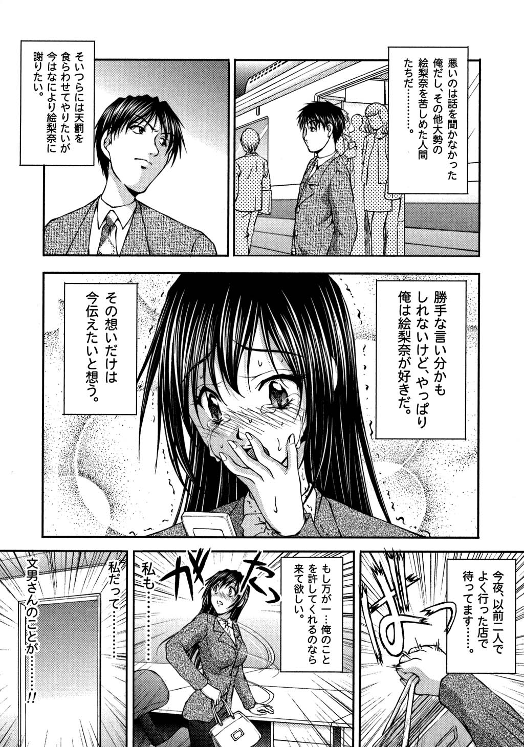 [さかきなおもと] OL欲情バトル