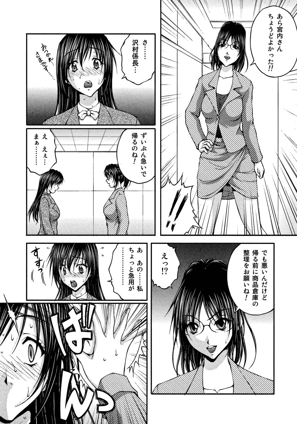 [さかきなおもと] OL欲情バトル