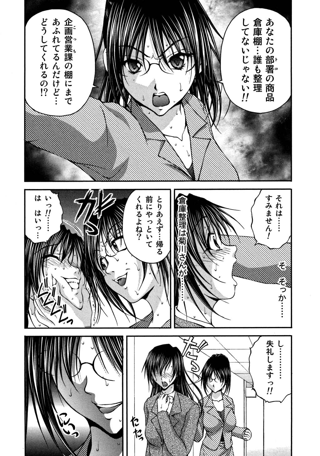 [さかきなおもと] OL欲情バトル
