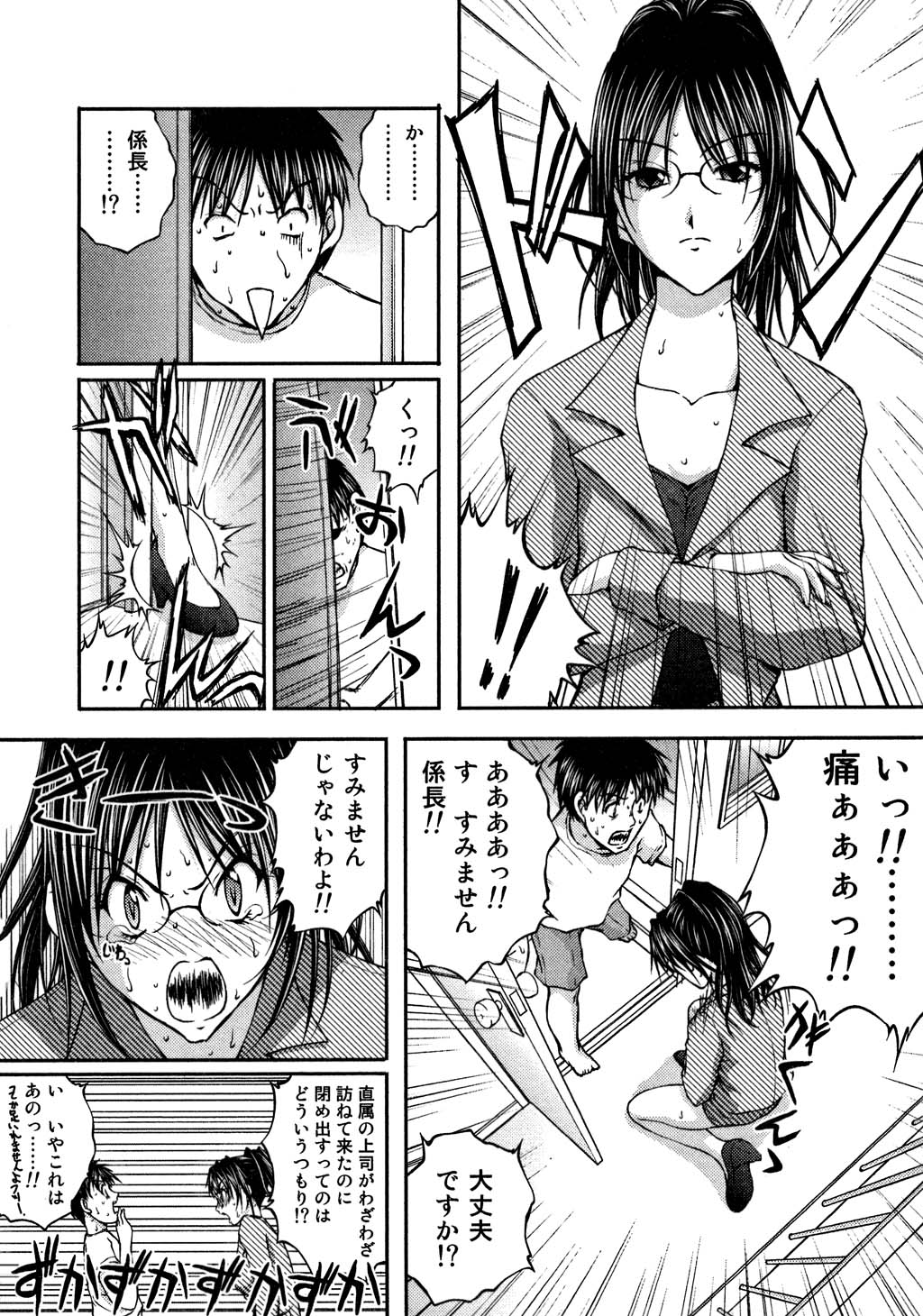 [さかきなおもと] OL欲情バトル