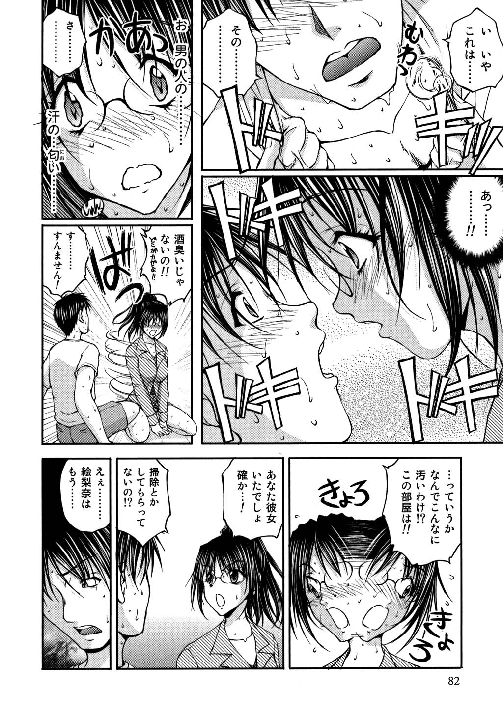 [さかきなおもと] OL欲情バトル