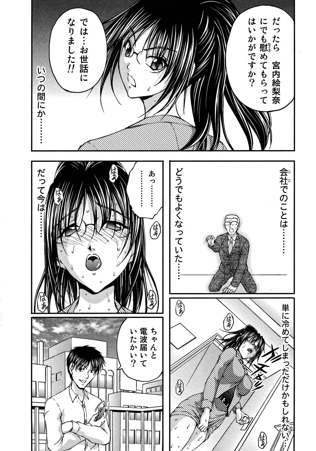 [さかきなおもと] OL欲情バトル