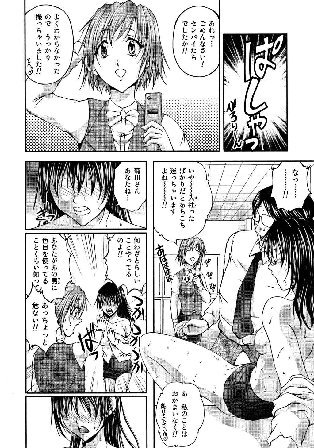 [さかきなおもと] OL欲情バトル