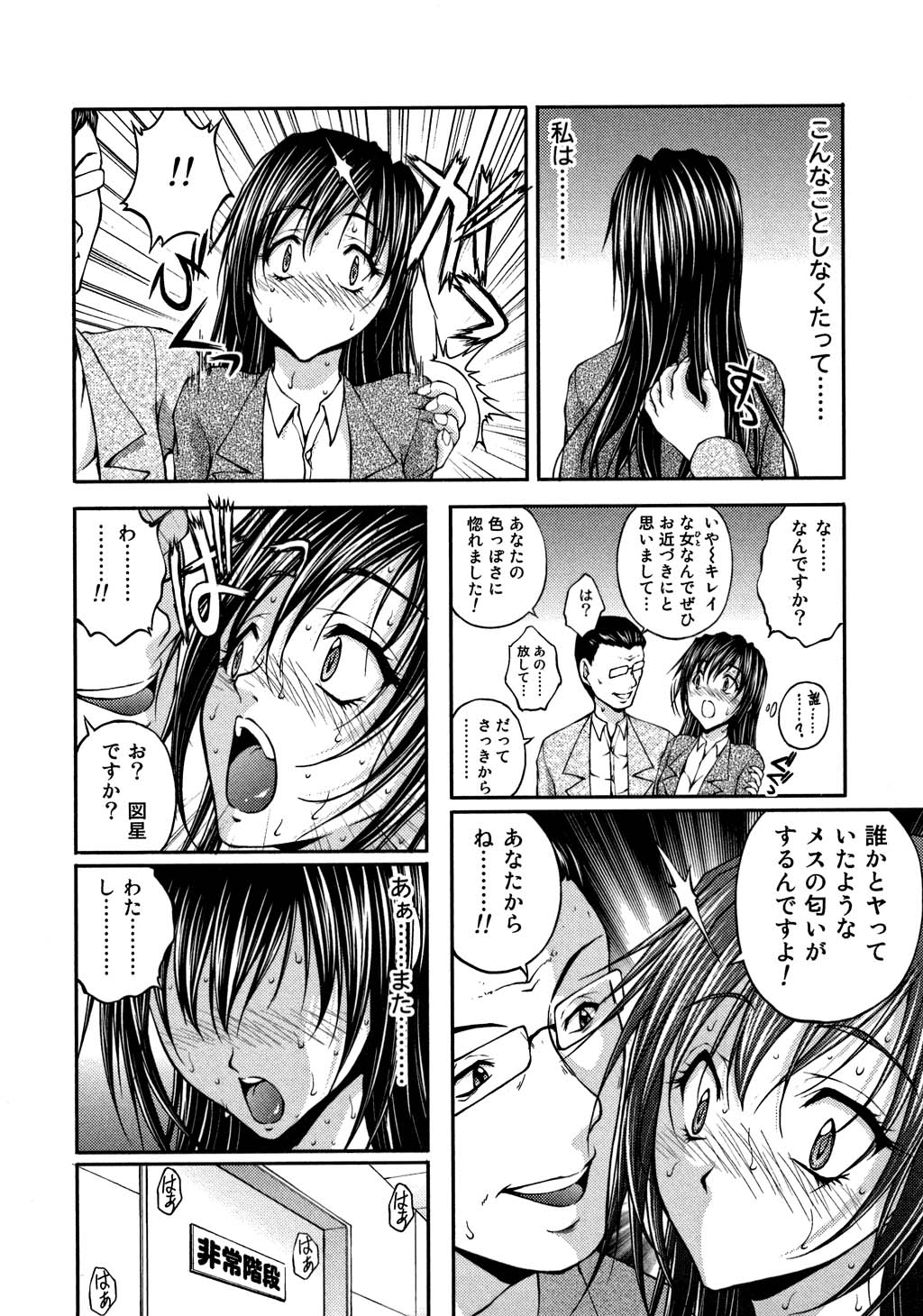 [さかきなおもと] OL欲情バトル