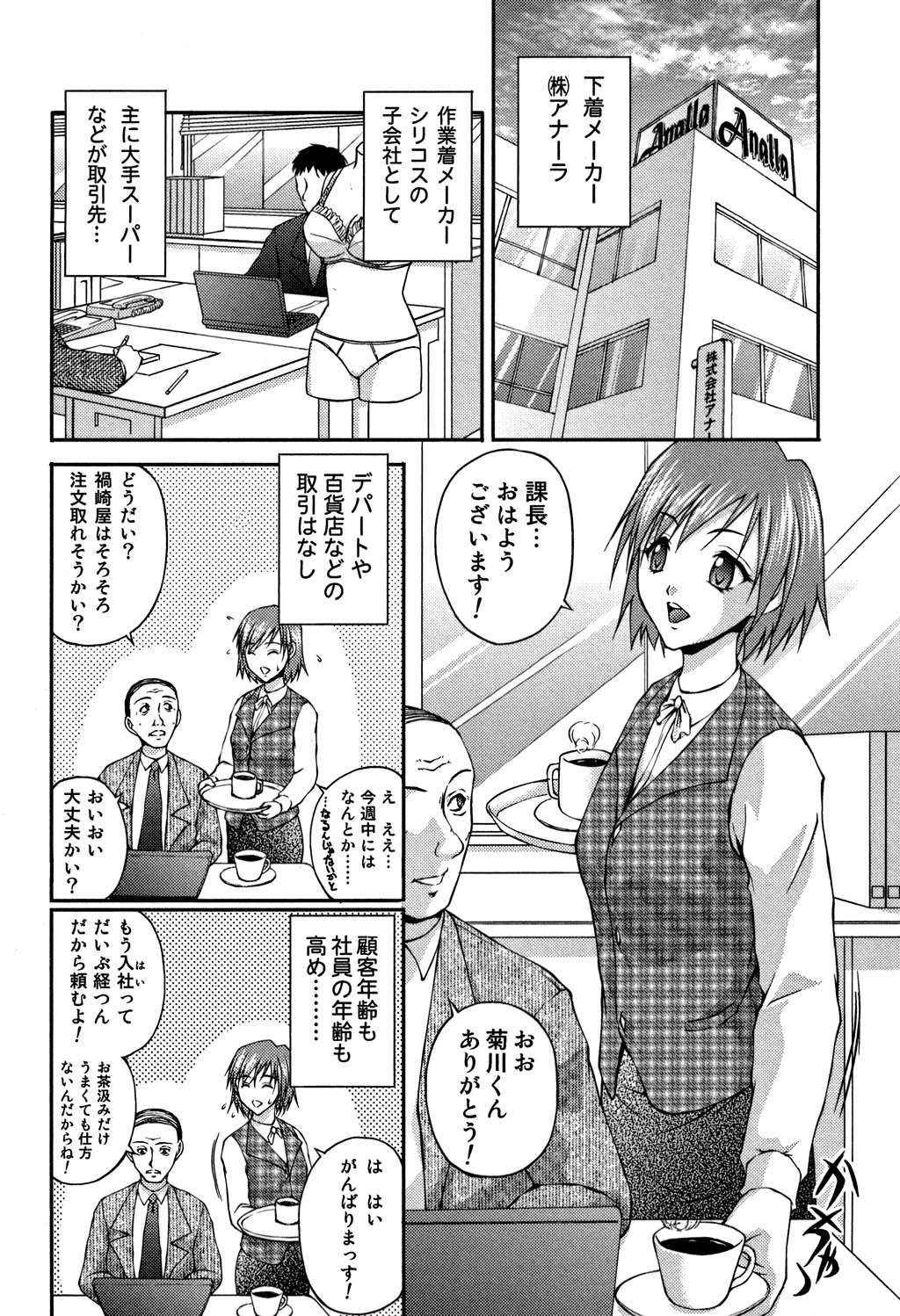 [さかきなおもと] OL欲情バトル