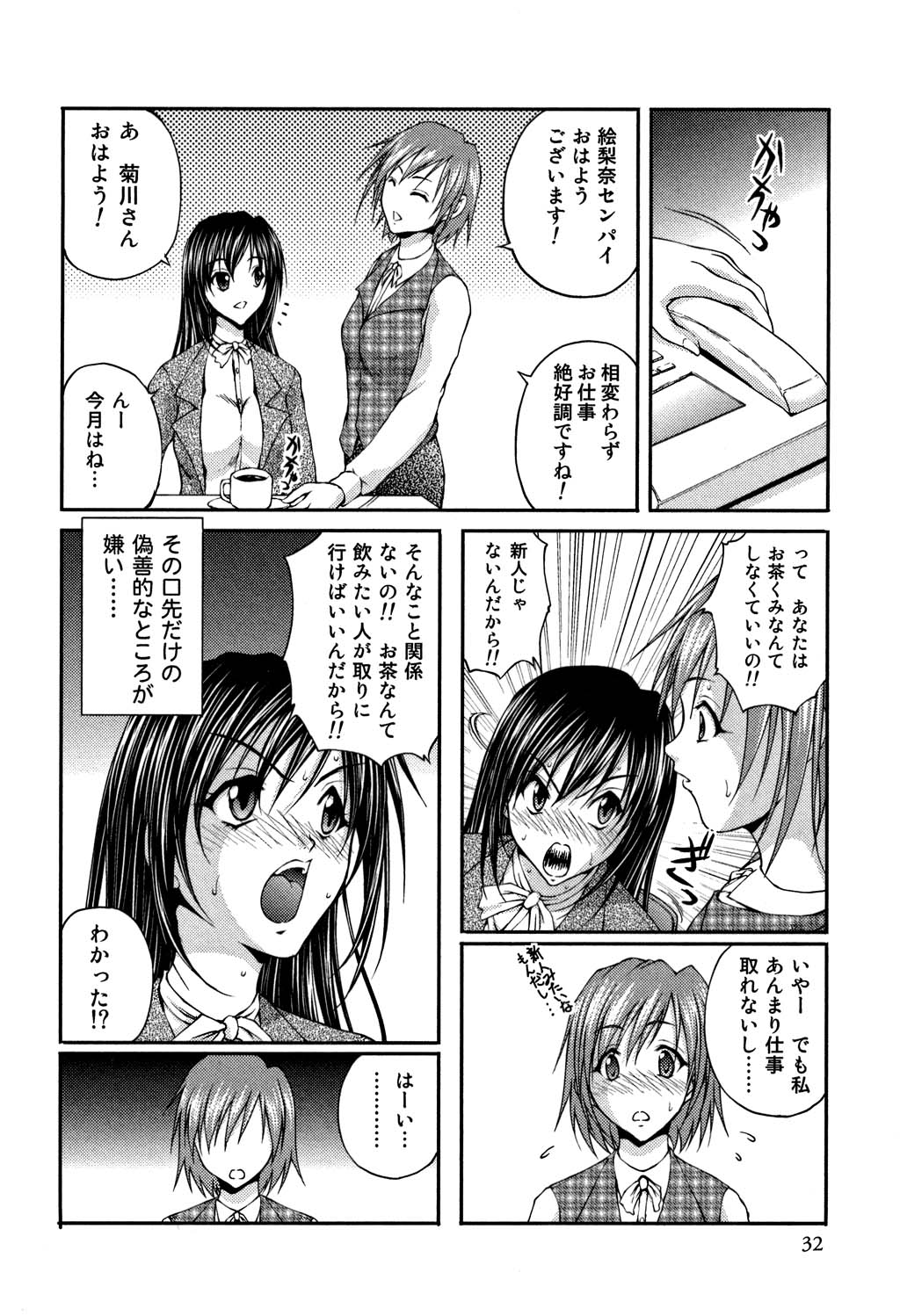 [さかきなおもと] OL欲情バトル