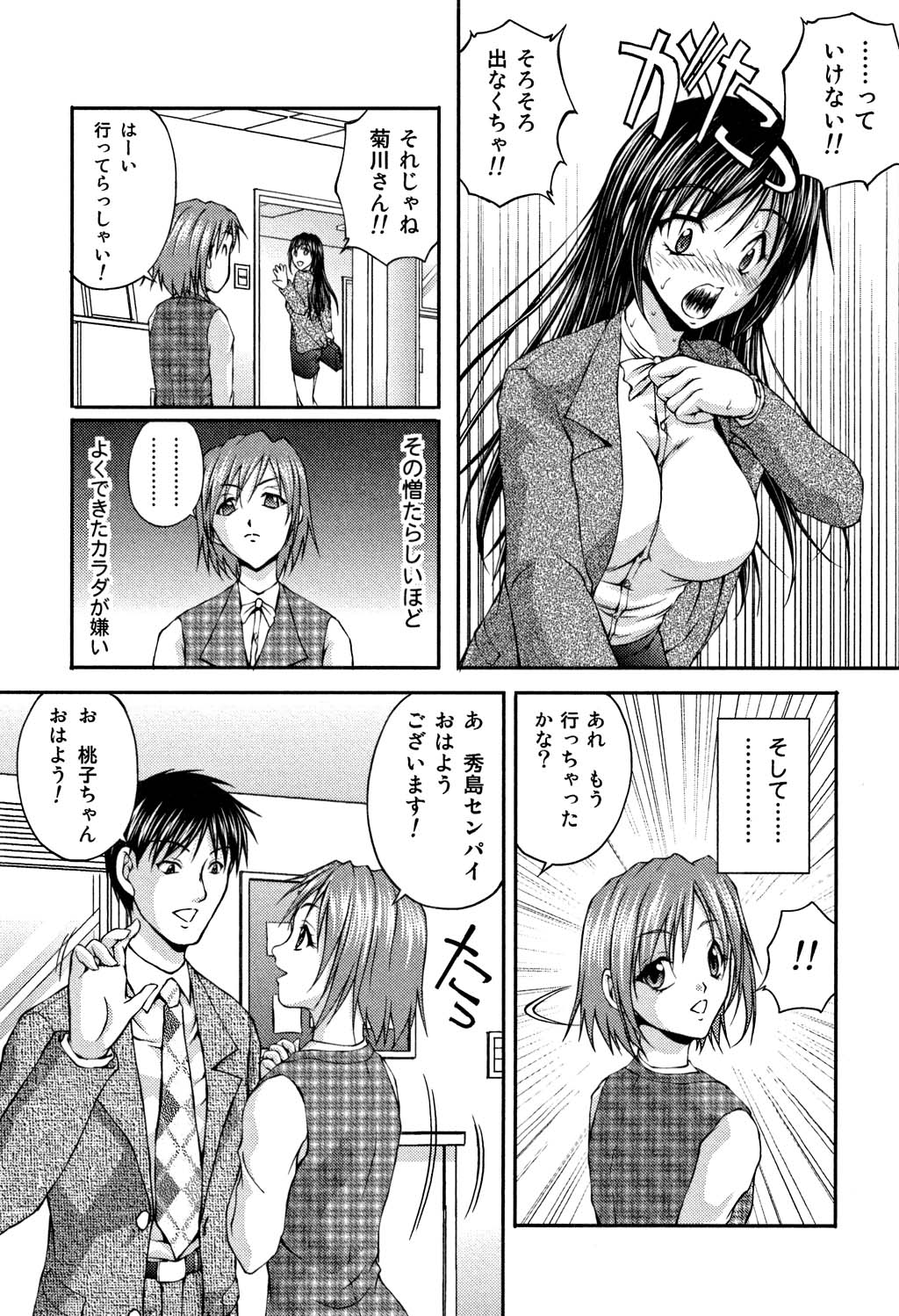 [さかきなおもと] OL欲情バトル