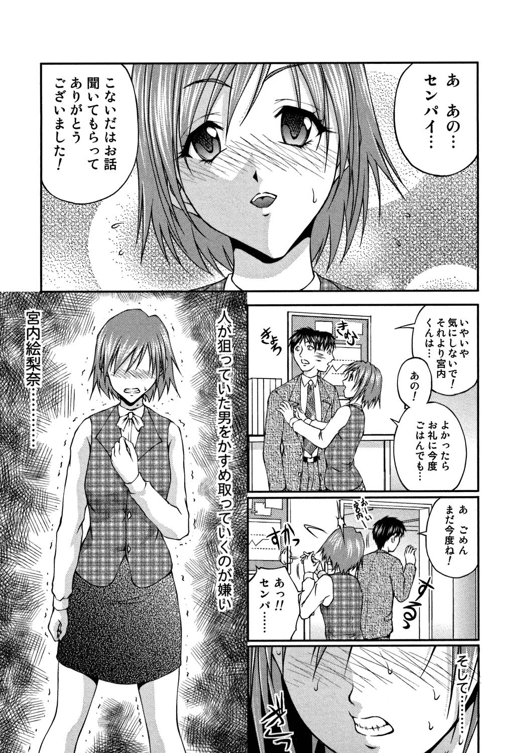 [さかきなおもと] OL欲情バトル
