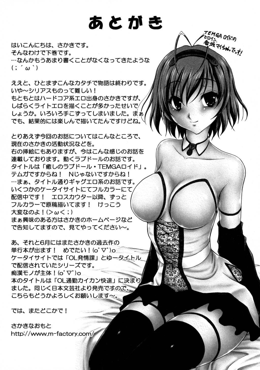 [さかきなおもと] OL欲情バトル