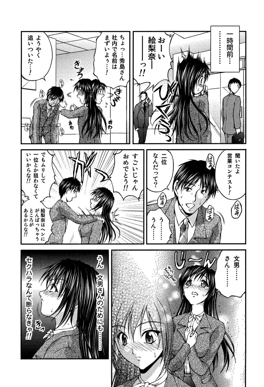 [さかきなおもと] OL欲情バトル