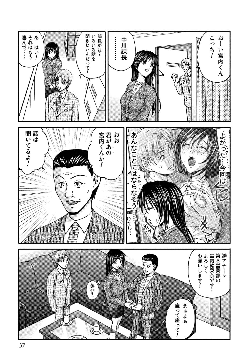 [さかきなおもと] OL欲情バトル