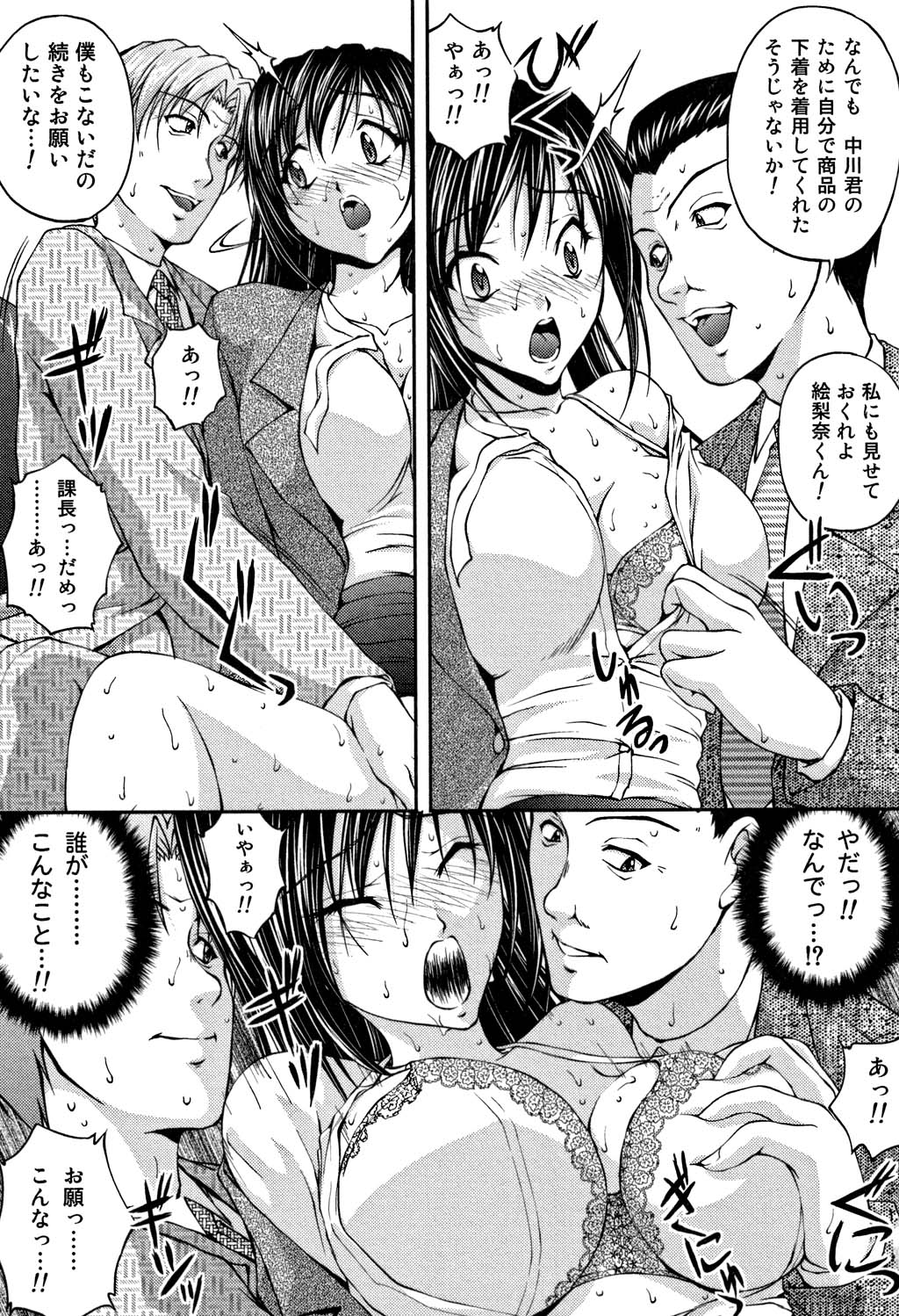 [さかきなおもと] OL欲情バトル