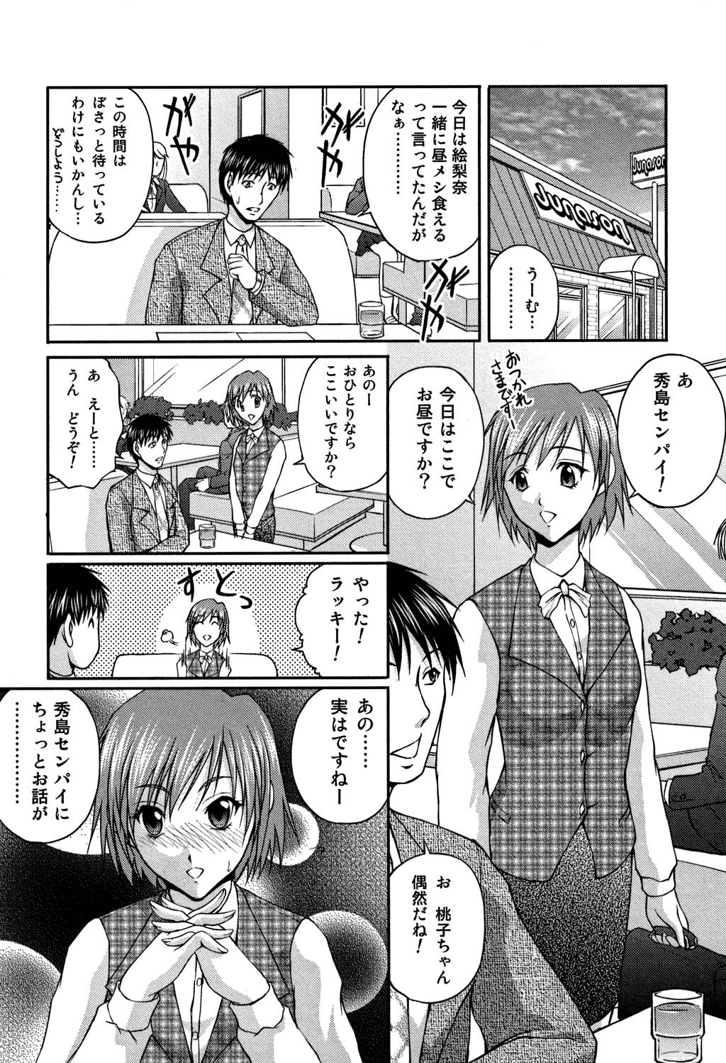 [さかきなおもと] OL欲情バトル