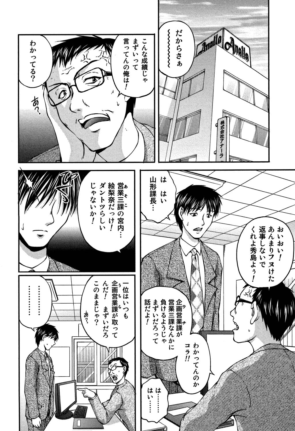 [さかきなおもと] OL欲情バトル