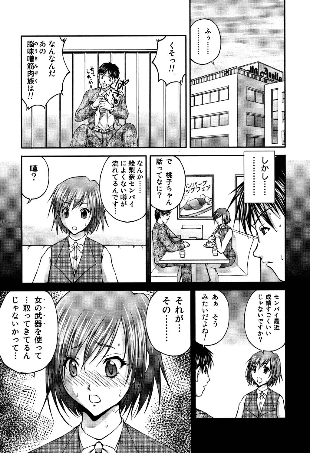 [さかきなおもと] OL欲情バトル