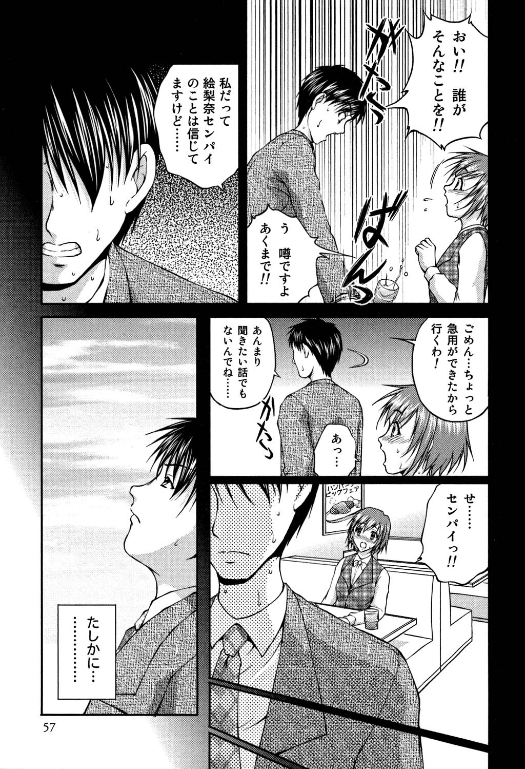 [さかきなおもと] OL欲情バトル