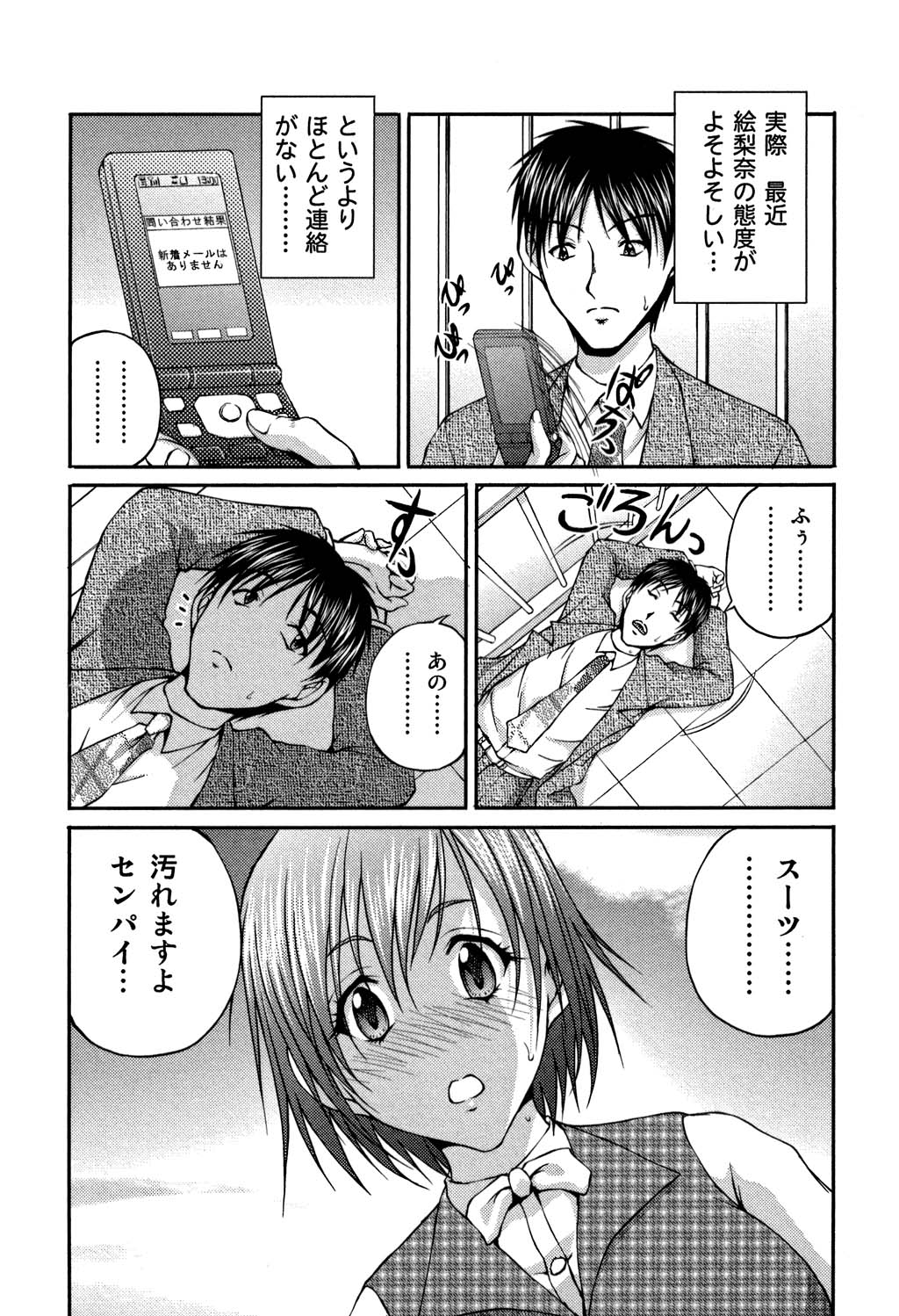 [さかきなおもと] OL欲情バトル