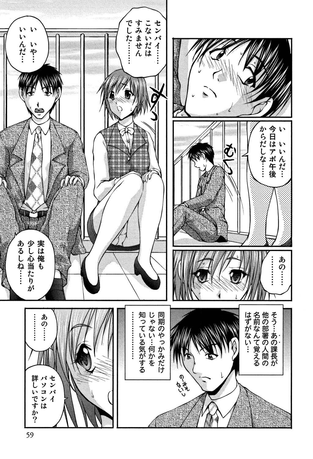[さかきなおもと] OL欲情バトル