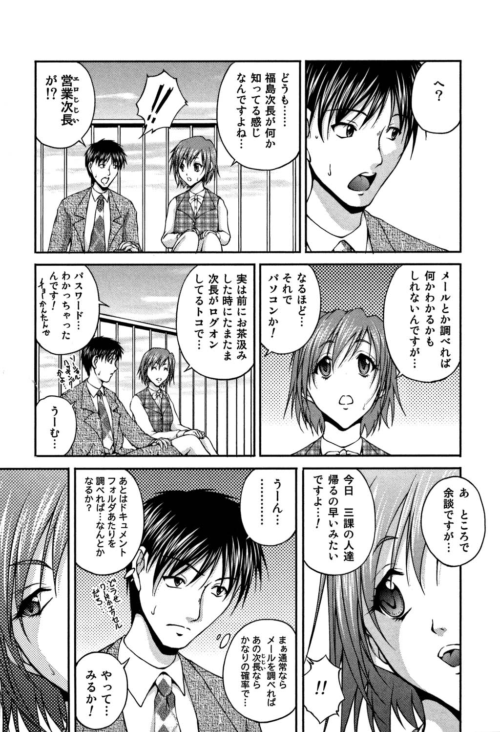 [さかきなおもと] OL欲情バトル