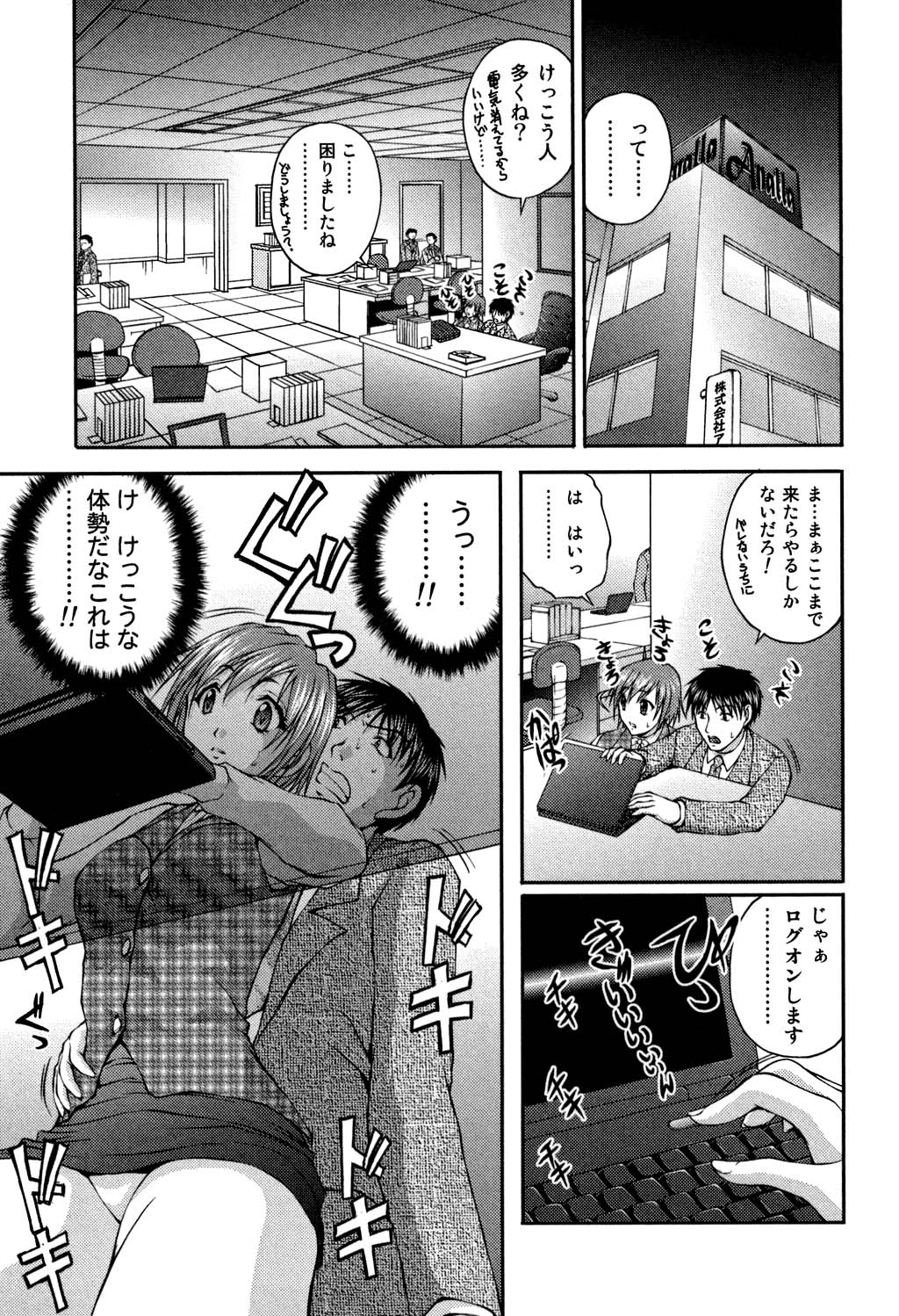 [さかきなおもと] OL欲情バトル