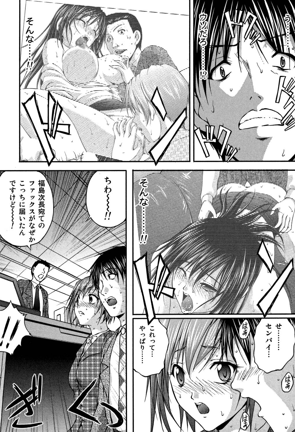 [さかきなおもと] OL欲情バトル