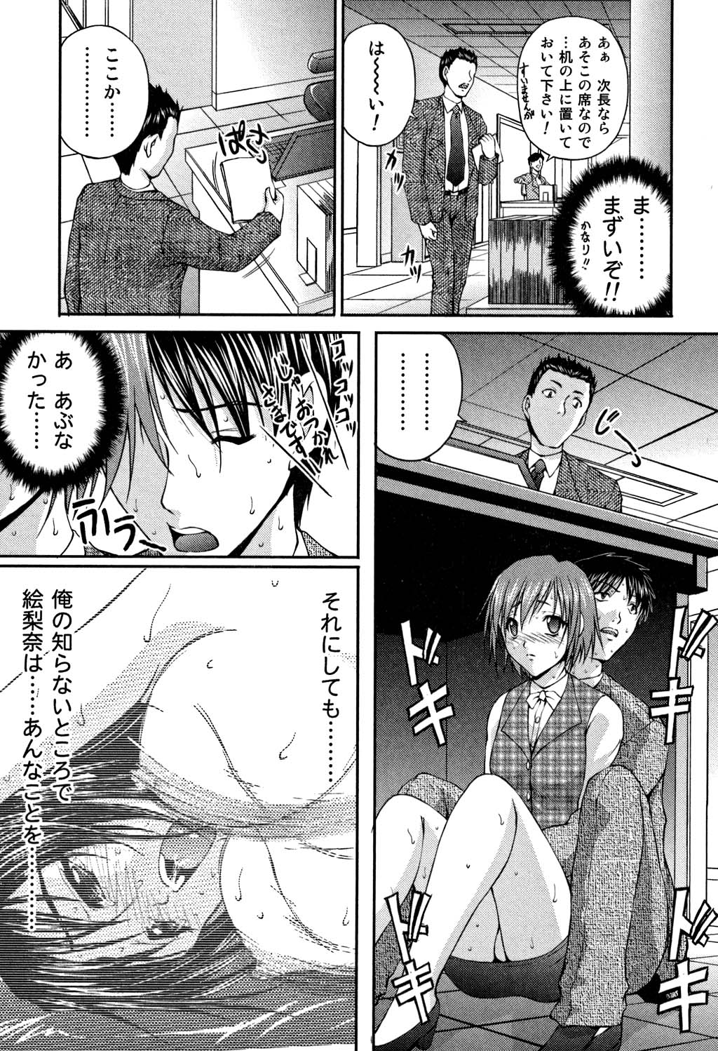 [さかきなおもと] OL欲情バトル