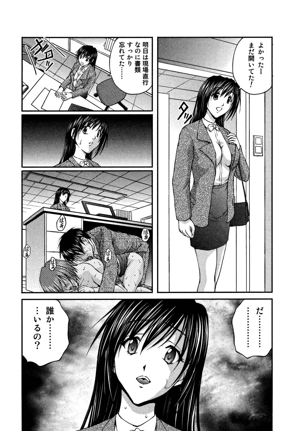 [さかきなおもと] OL欲情バトル