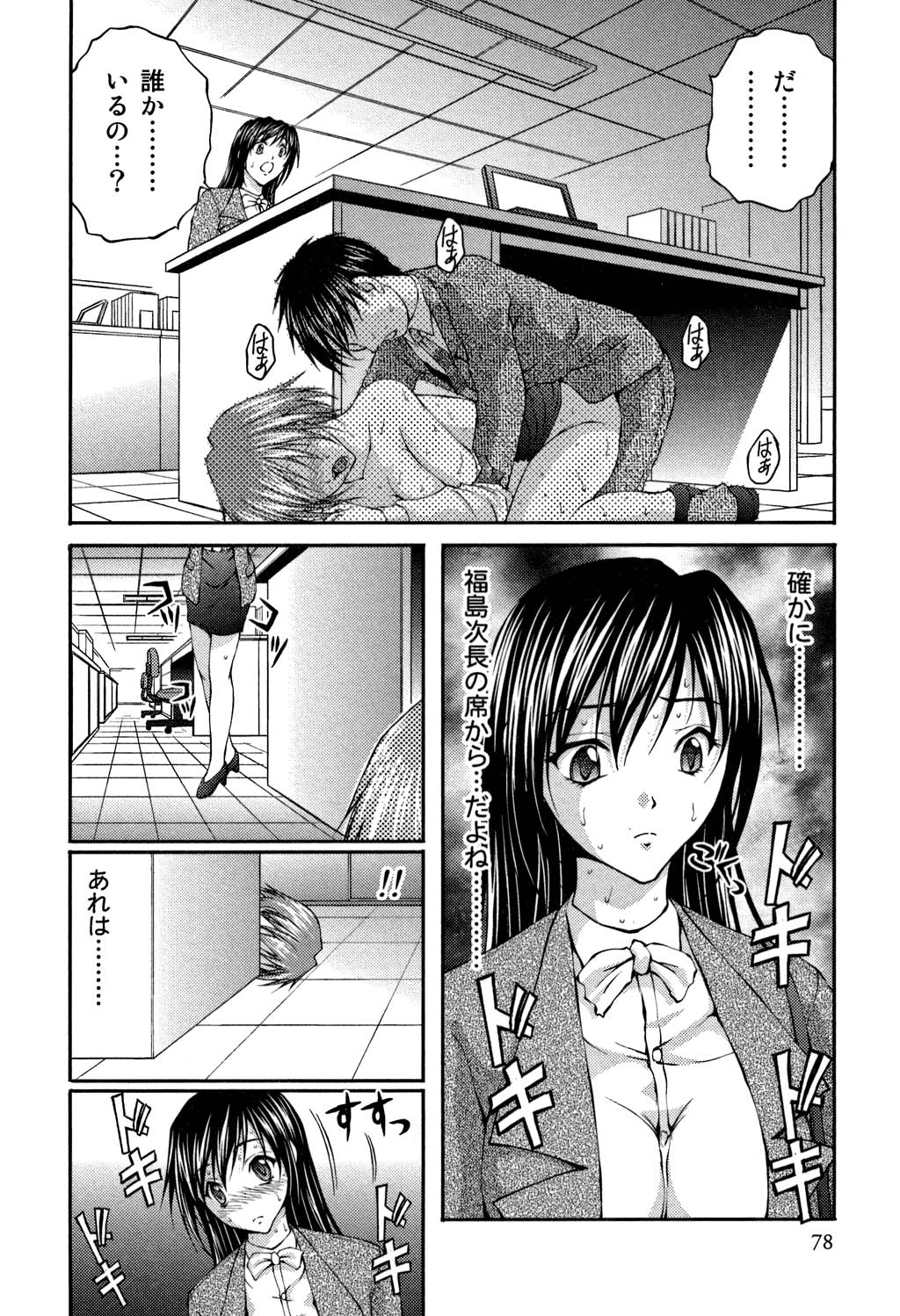 [さかきなおもと] OL欲情バトル