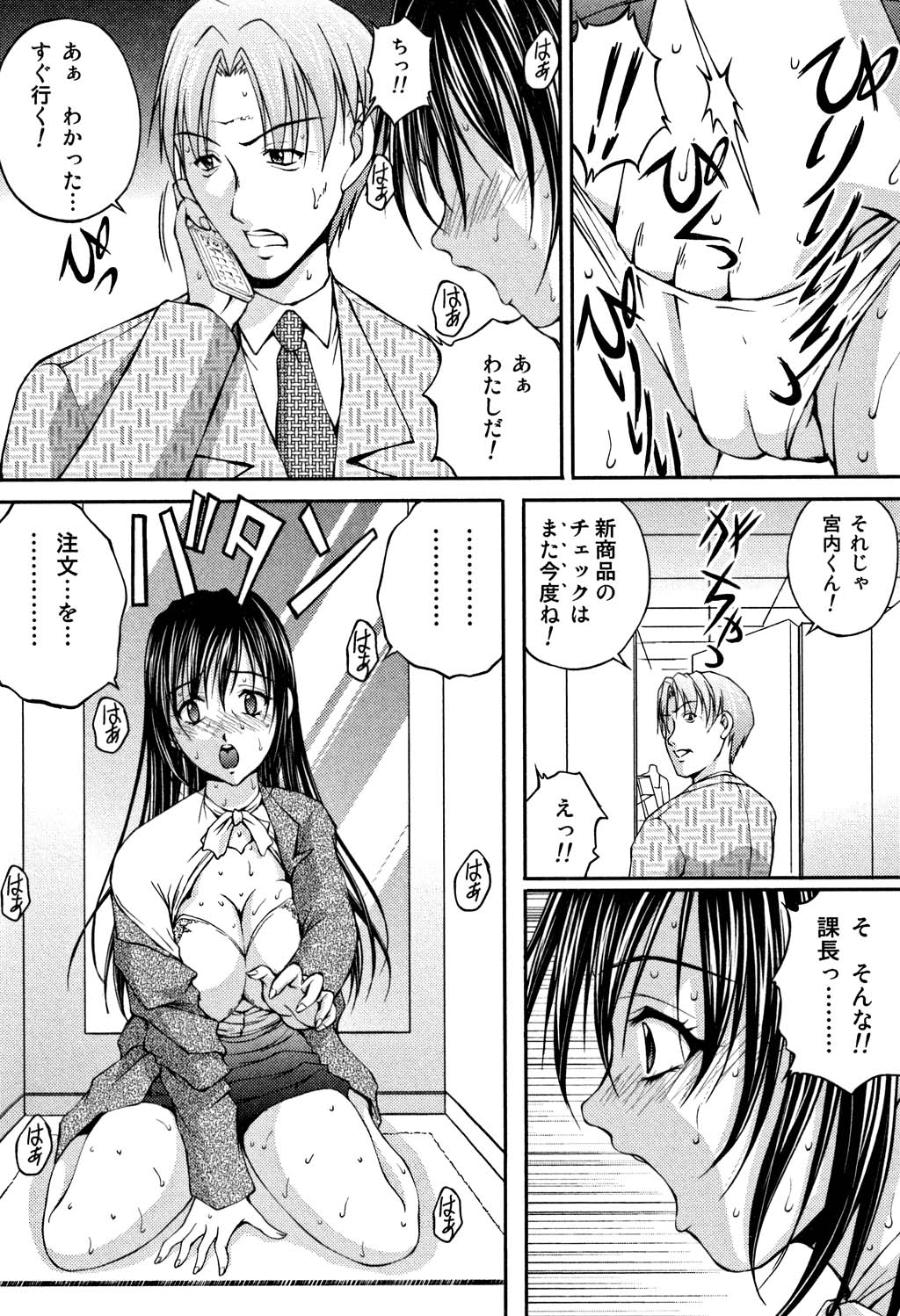 [さかきなおもと] OL欲情バトル