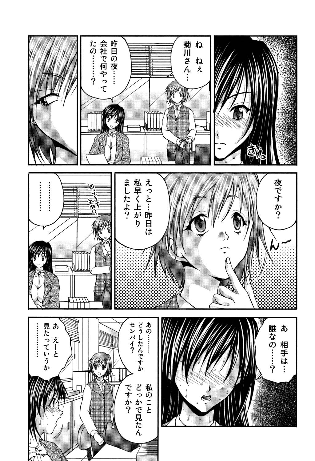 [さかきなおもと] OL欲情バトル