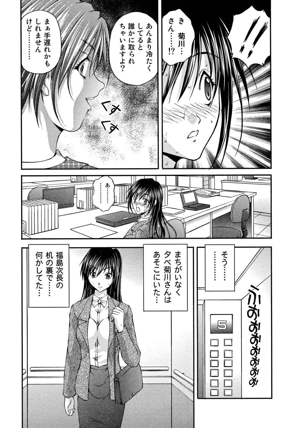 [さかきなおもと] OL欲情バトル
