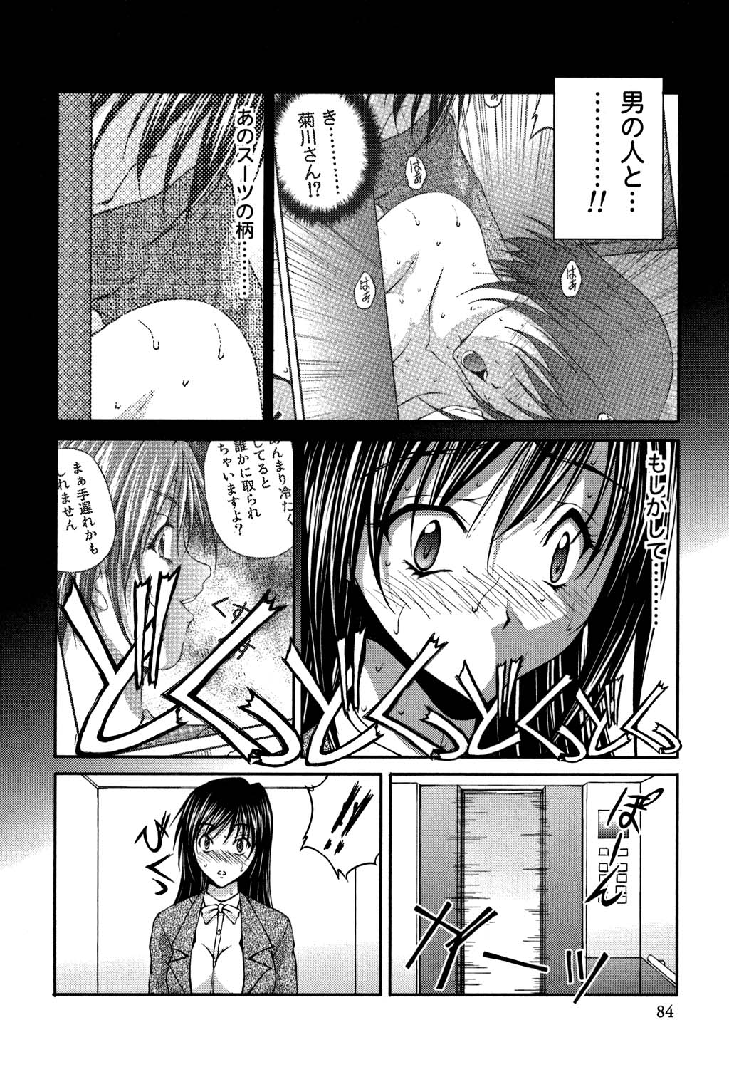 [さかきなおもと] OL欲情バトル