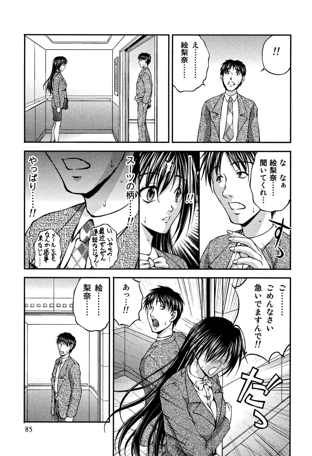 [さかきなおもと] OL欲情バトル