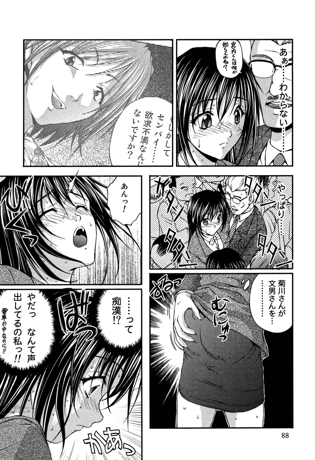 [さかきなおもと] OL欲情バトル