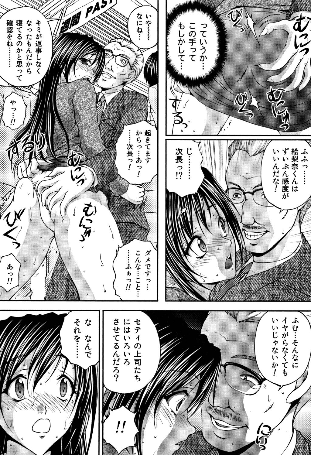 [さかきなおもと] OL欲情バトル