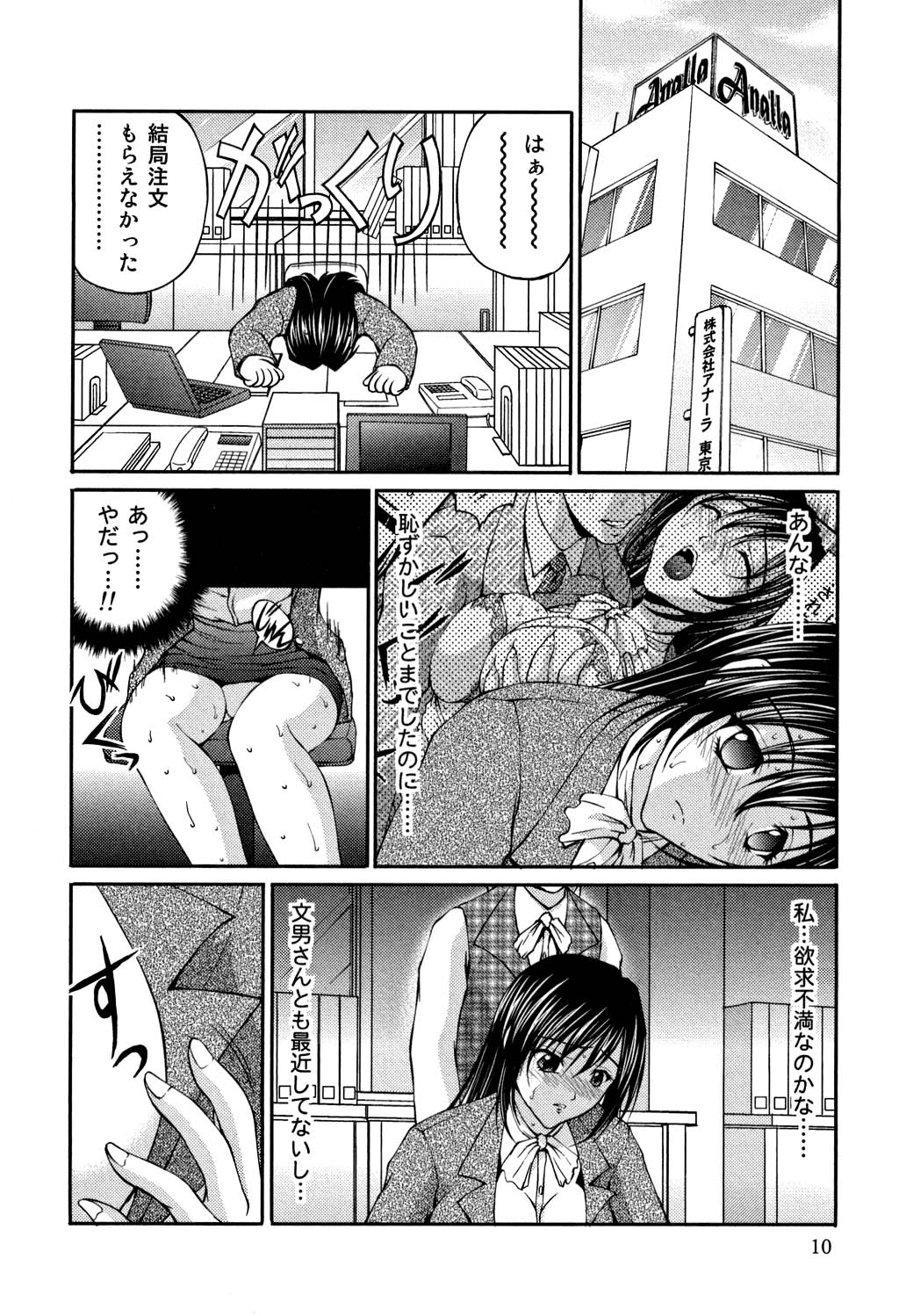 [さかきなおもと] OL欲情バトル