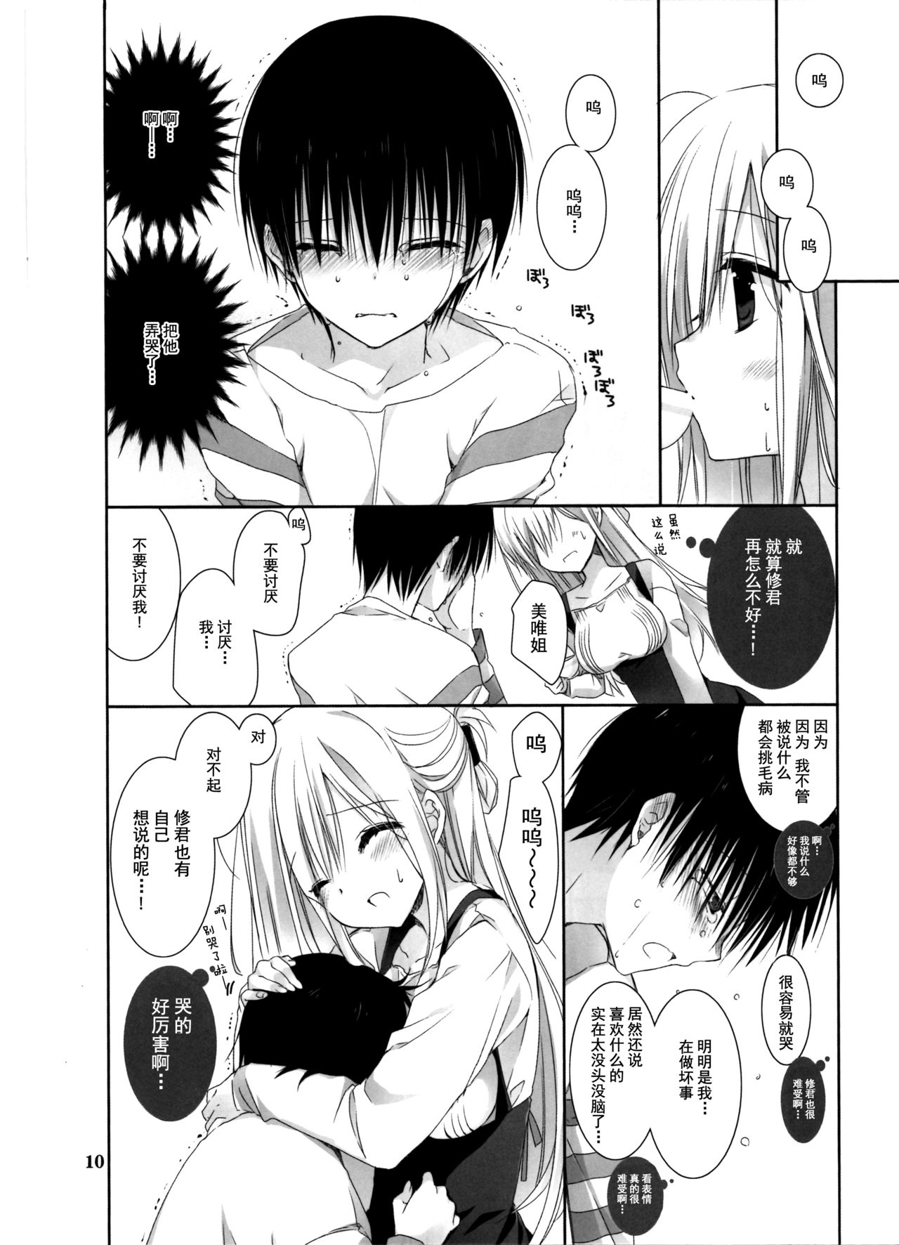 (COMIC1☆10) [高苗床 (高苗京鈴)] となりのお姉さんはやさしい [中国翻訳]