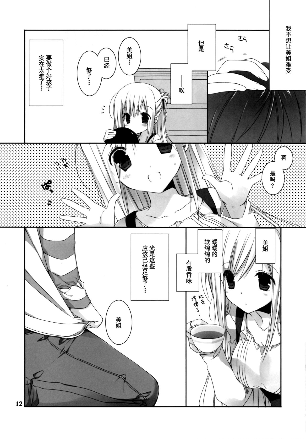 (COMIC1☆10) [高苗床 (高苗京鈴)] となりのお姉さんはやさしい [中国翻訳]