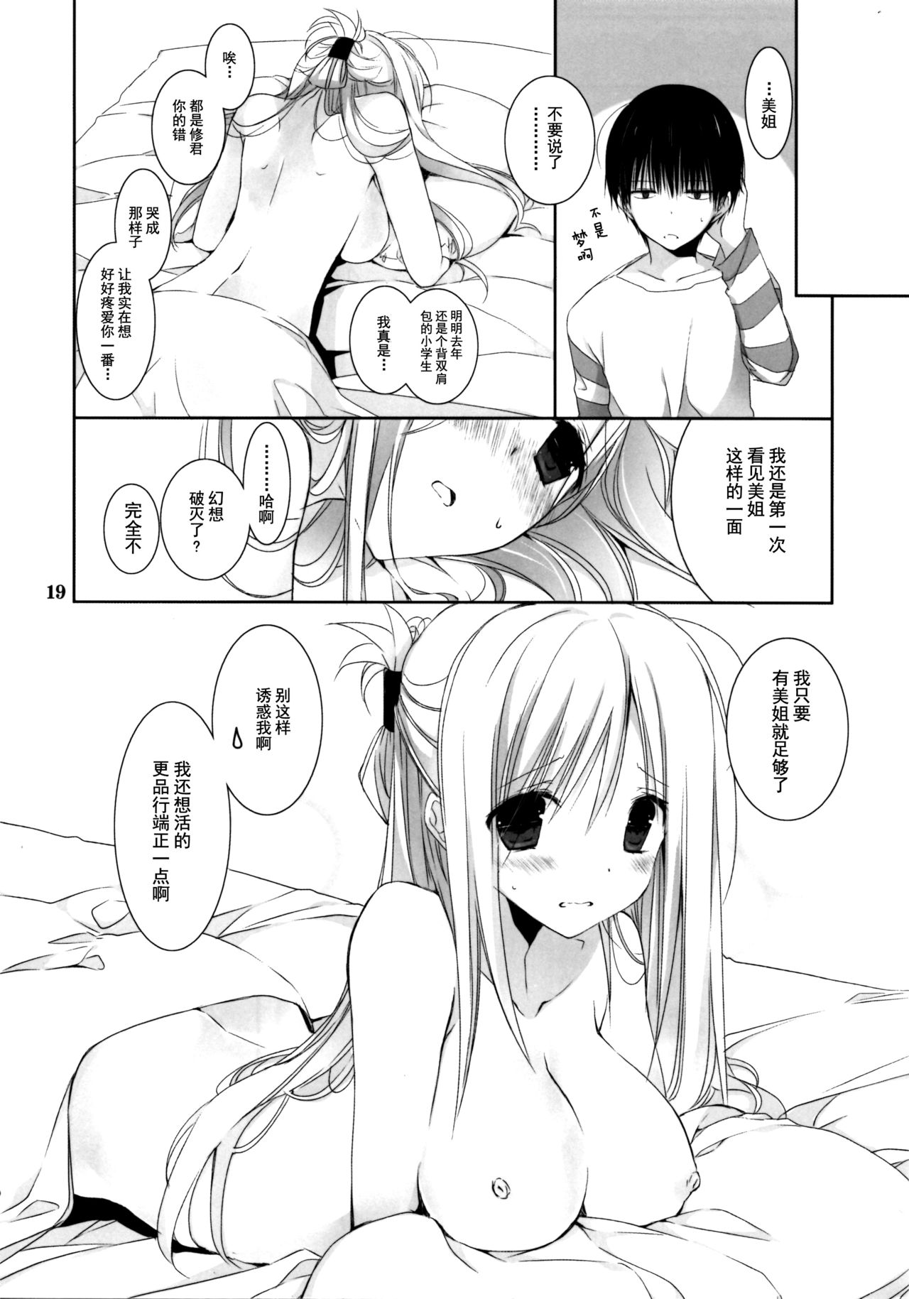 (COMIC1☆10) [高苗床 (高苗京鈴)] となりのお姉さんはやさしい [中国翻訳]