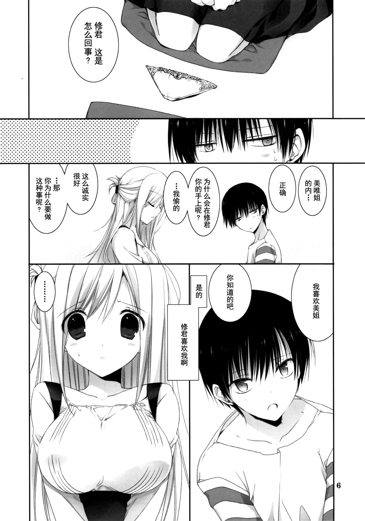 (COMIC1☆10) [高苗床 (高苗京鈴)] となりのお姉さんはやさしい [中国翻訳]