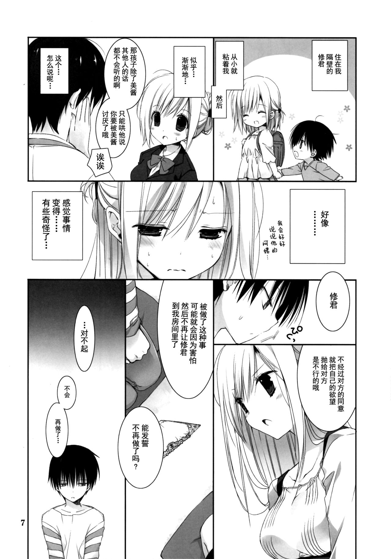 (COMIC1☆10) [高苗床 (高苗京鈴)] となりのお姉さんはやさしい [中国翻訳]