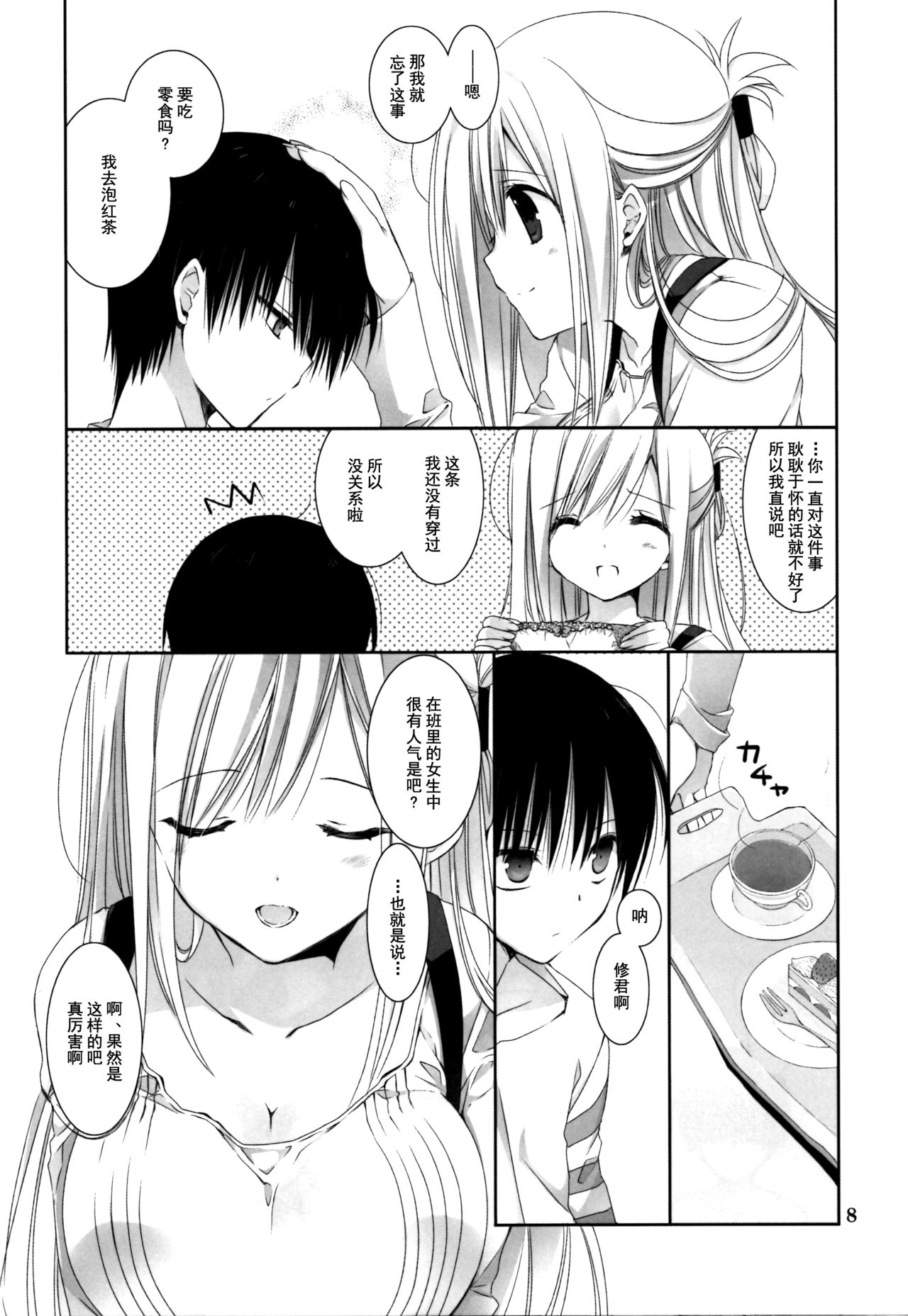 (COMIC1☆10) [高苗床 (高苗京鈴)] となりのお姉さんはやさしい [中国翻訳]