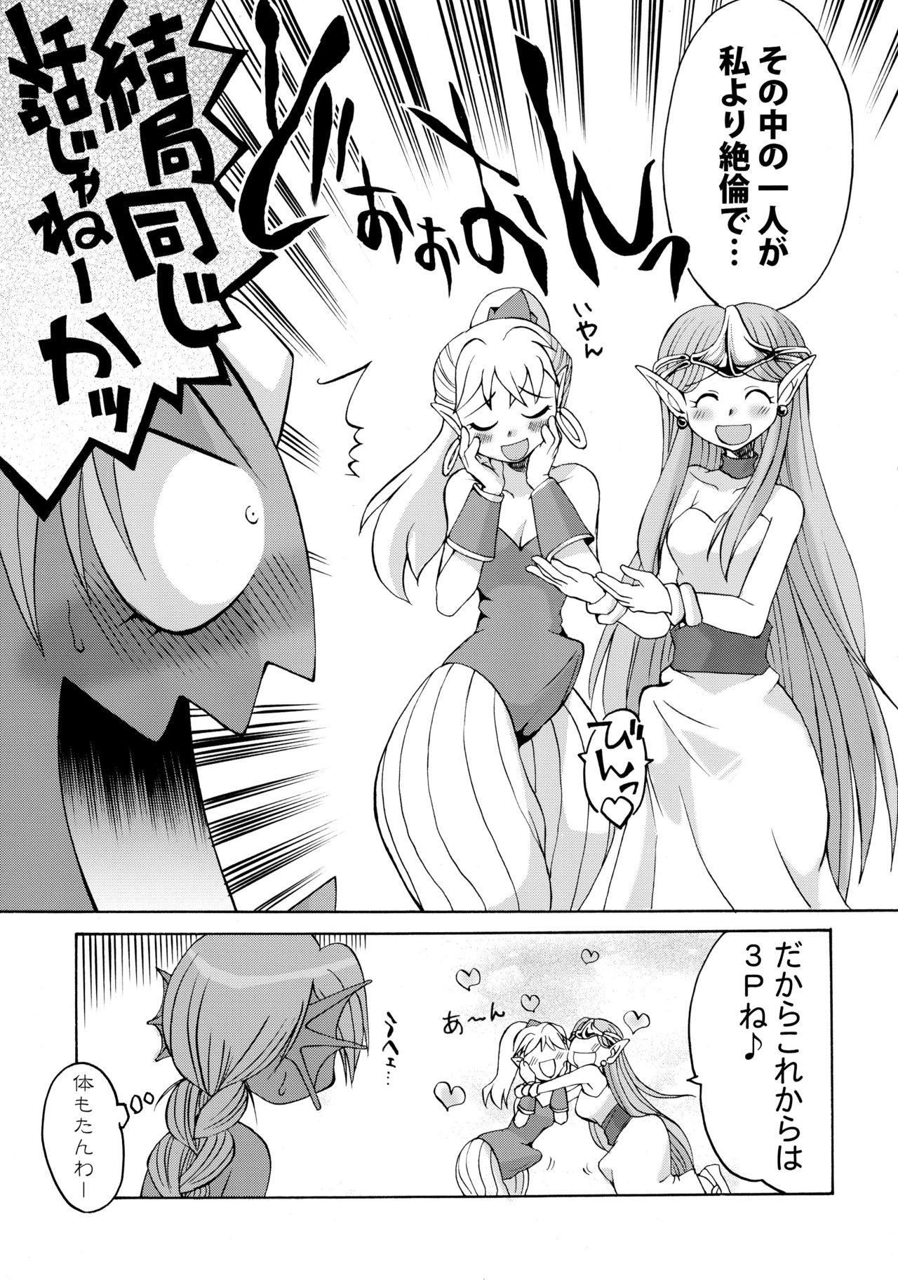 (ふたけっと6) [火愚夜姫工房 (月下火愚夜)] 細かすぎて伝わらないエロ同人選手権 春の二時間SPECIAL (よろず)