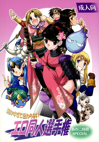 (ふたけっと6) [火愚夜姫工房 (月下火愚夜)] 細かすぎて伝わらないエロ同人選手権 春の二時間SPECIAL (よろず)
