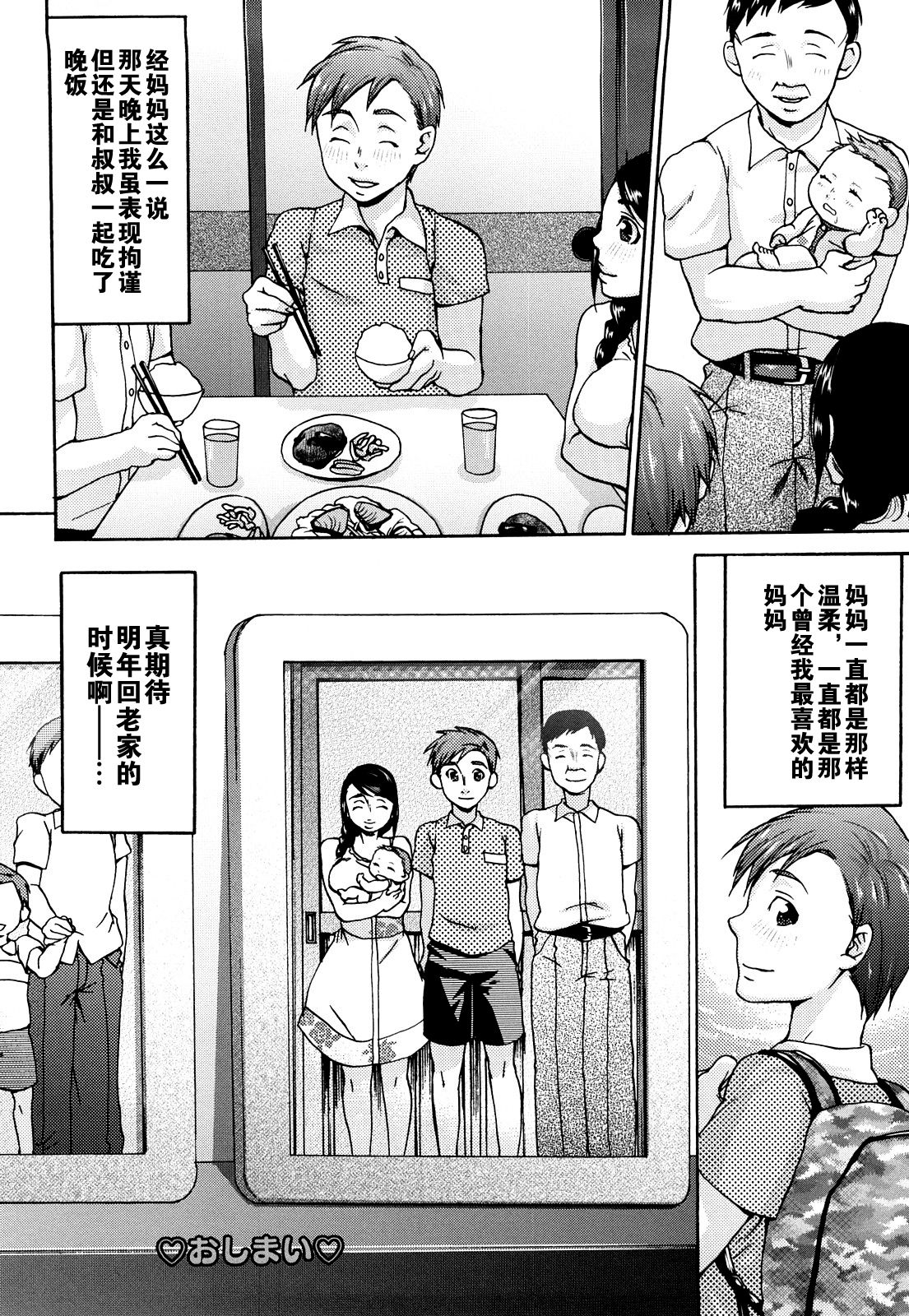 [チョコぱへ] 夏の日の母の温もり (くちゅくちゅママ) [中国翻訳]