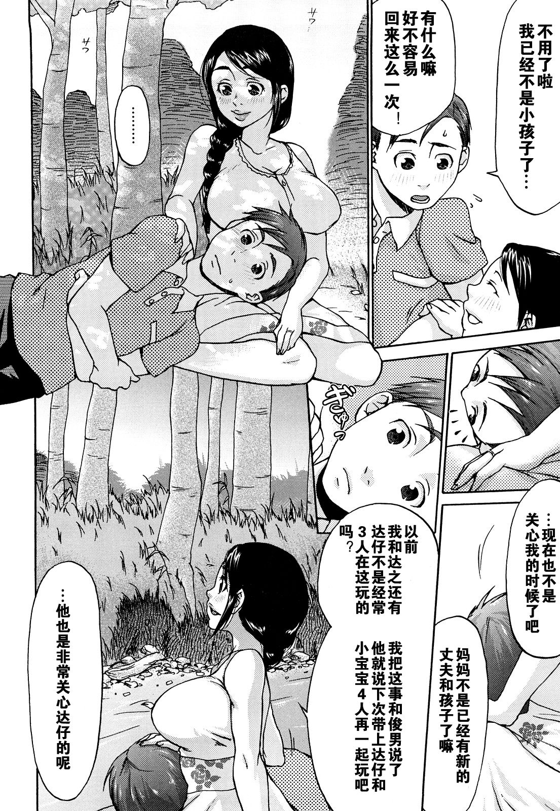 [チョコぱへ] 夏の日の母の温もり (くちゅくちゅママ) [中国翻訳]