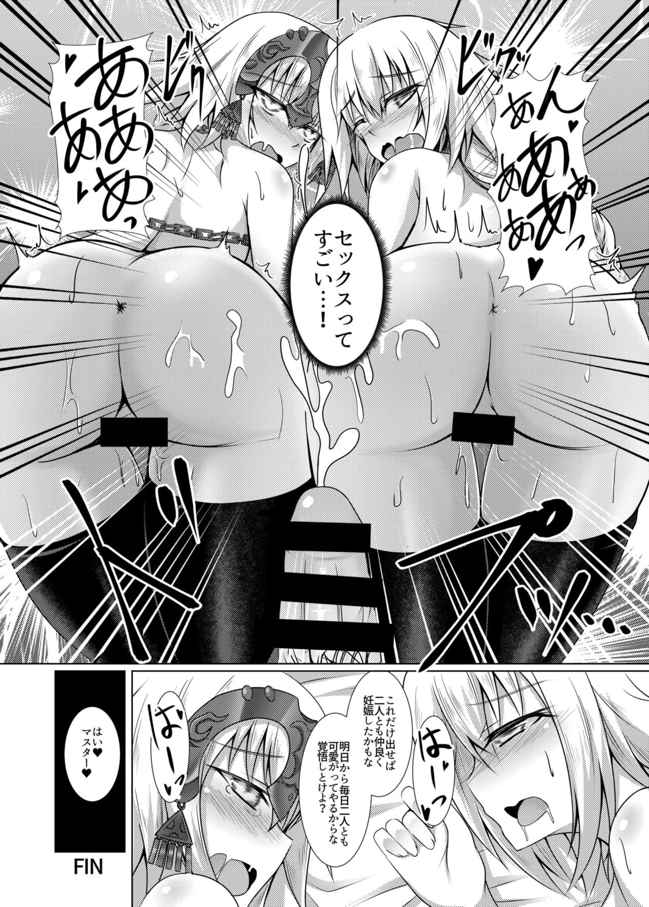 (COMIC1☆10) [大正ロマネスク (遠野すいか)] 白黒せいんとおーだー! (Fate/Grand Order)