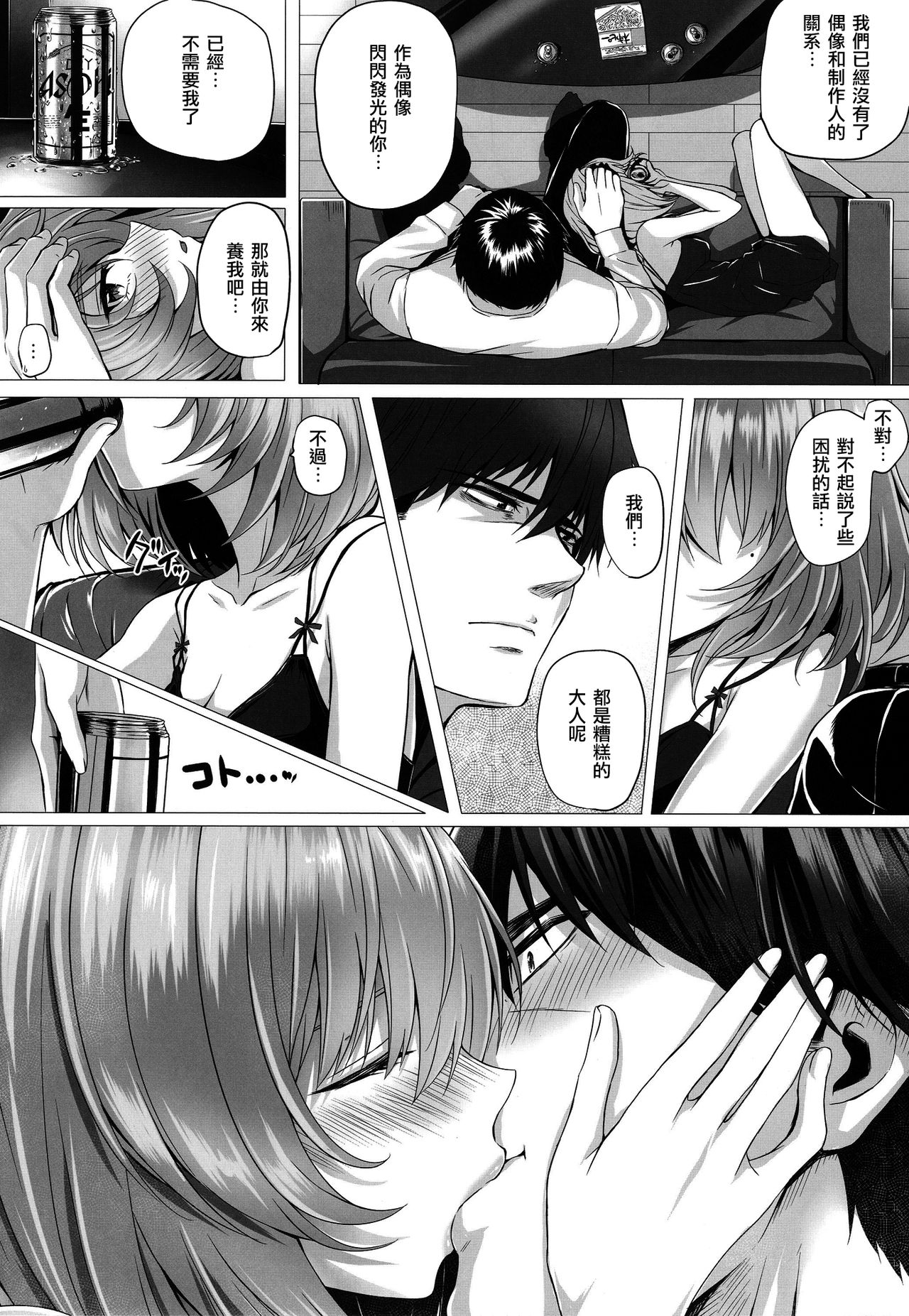 (C90) [N.S craft (さいもん)] 楓とP (アイドルマスターシンデレラガールズ) [中国翻訳]