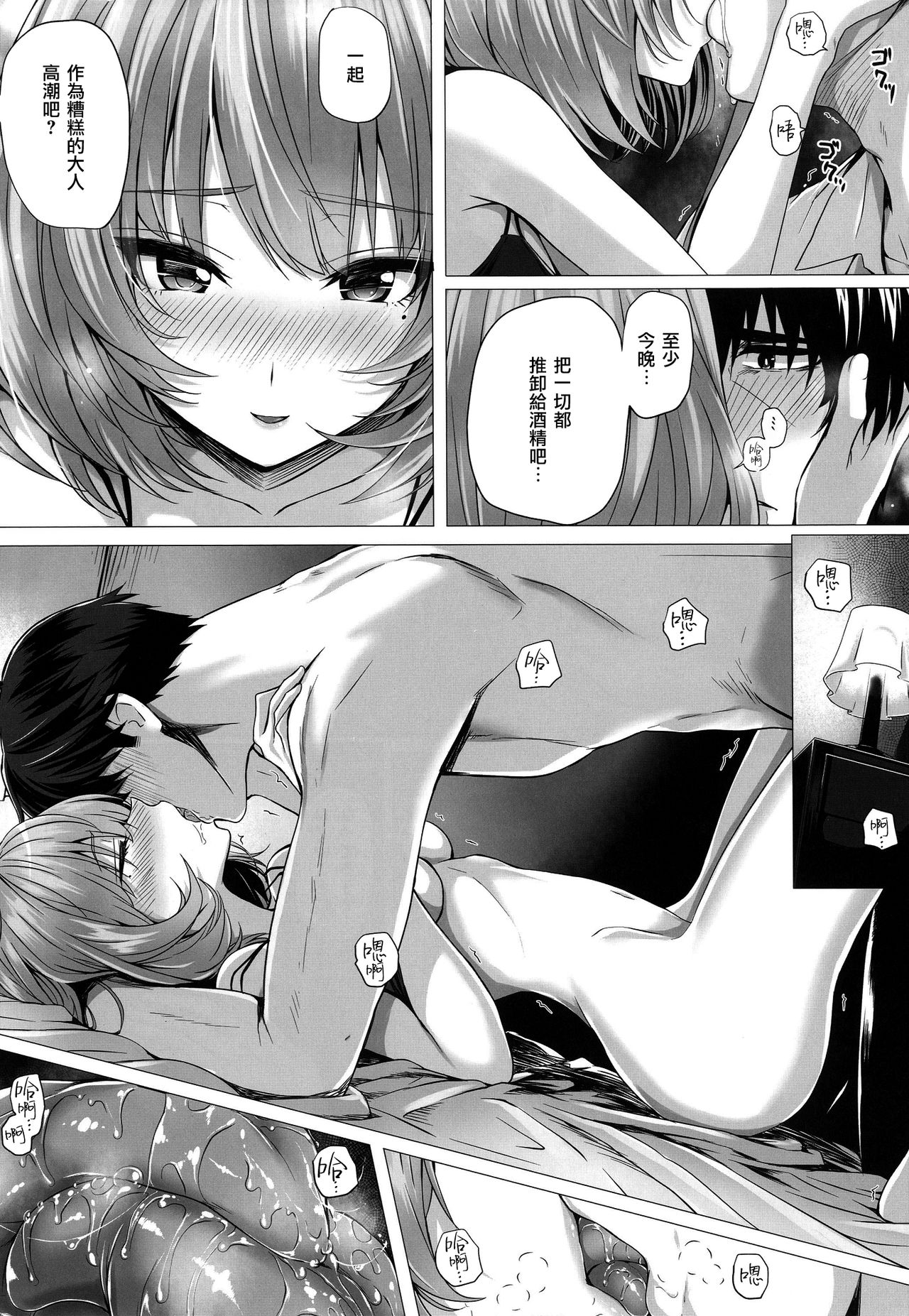 (C90) [N.S craft (さいもん)] 楓とP (アイドルマスターシンデレラガールズ) [中国翻訳]