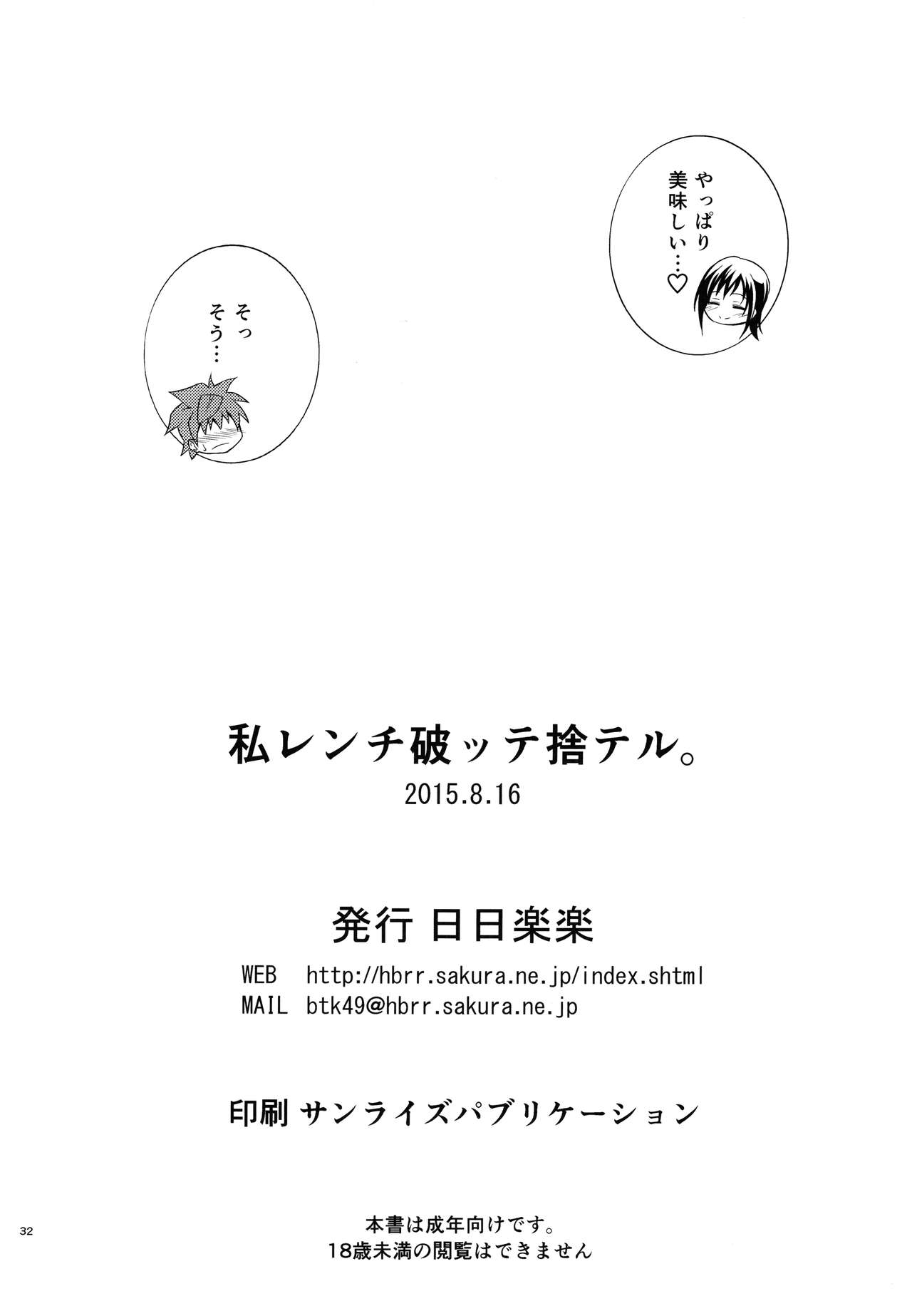 (C88) [日日楽楽 (青木幹治)] 私レンチ破ッテ捨テル。 (ToLOVEる -とらぶる-)